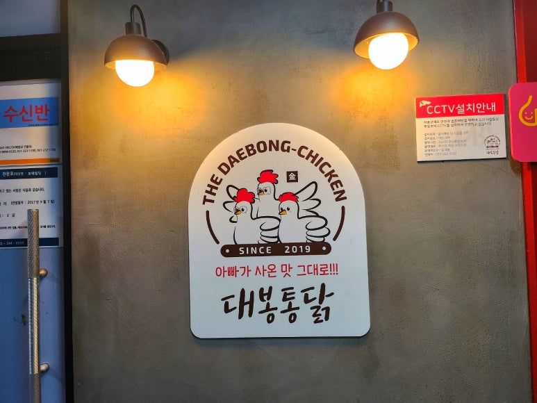대봉통닭 이미지