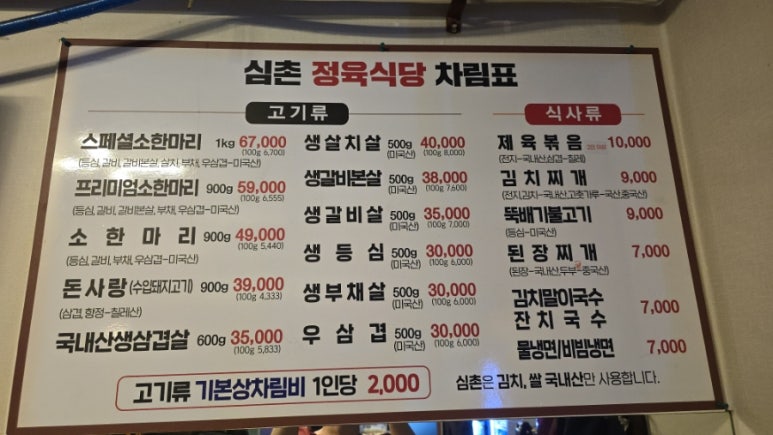 삼촌정육식당 이미지