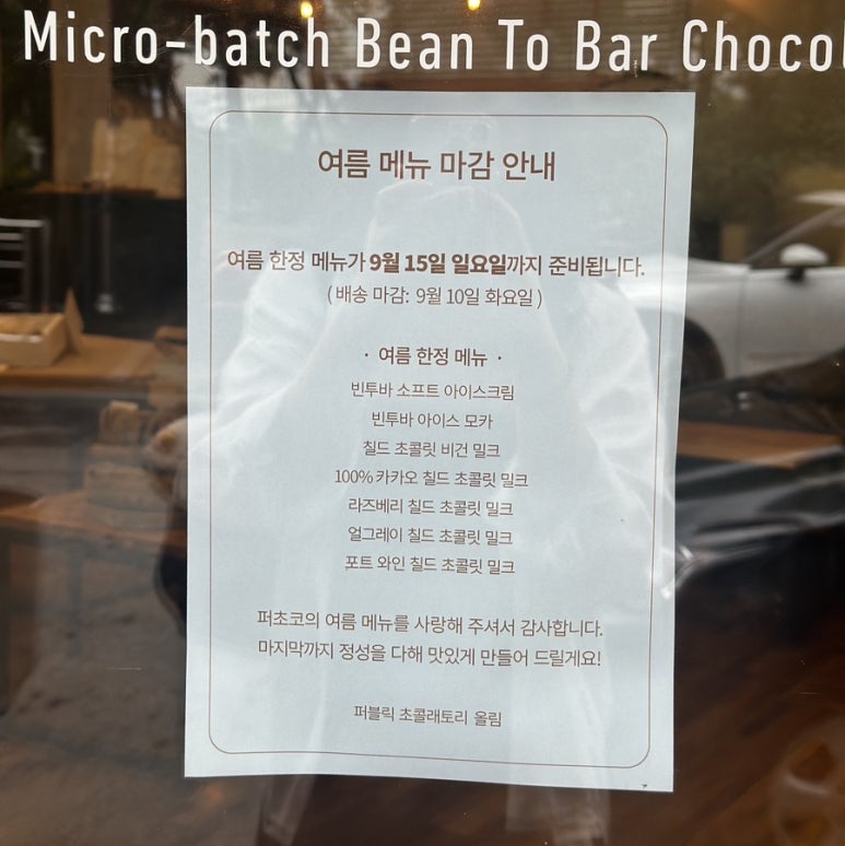 퍼블릭초콜래토리 이미지