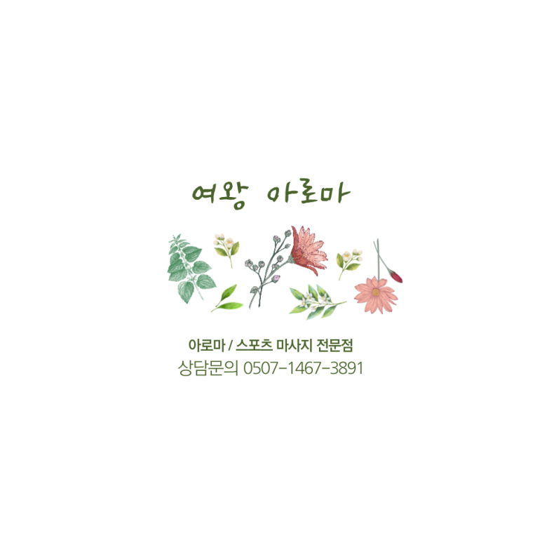 여왕아로마 이미지