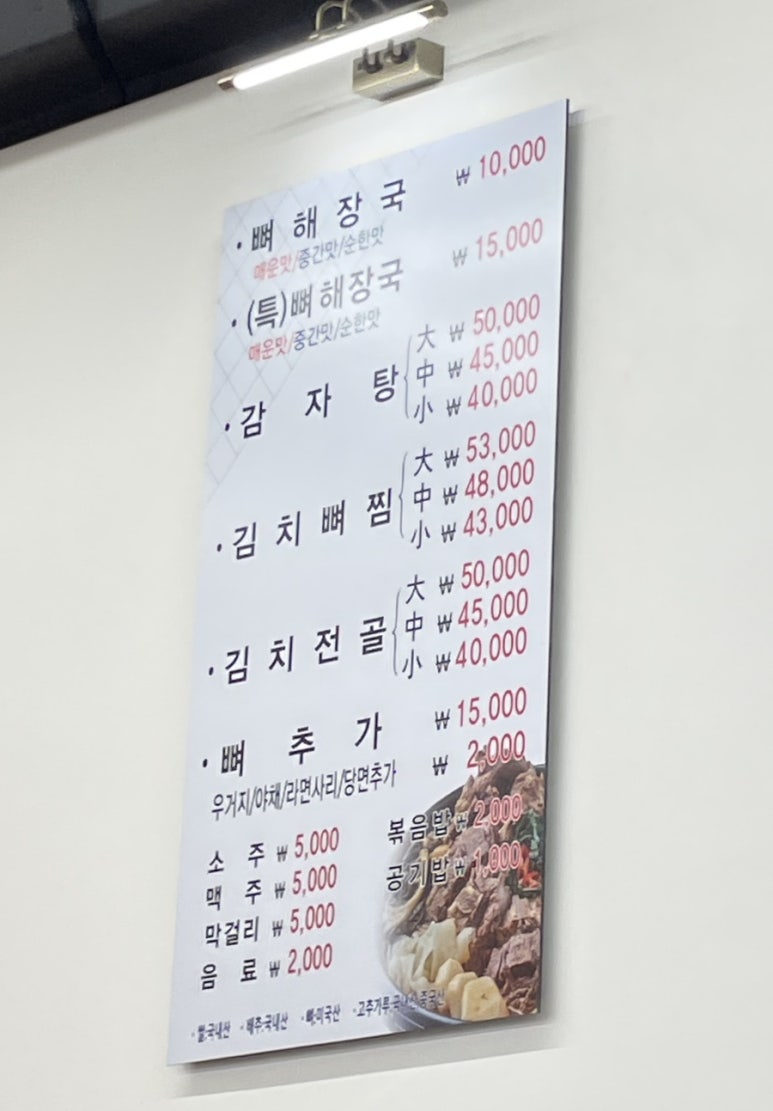 삼용이 감자탕 이미지