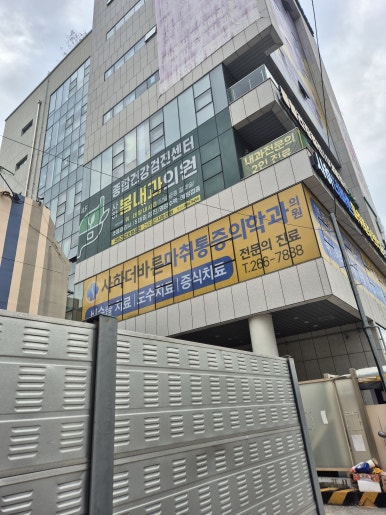 사하봄내과의원 이미지