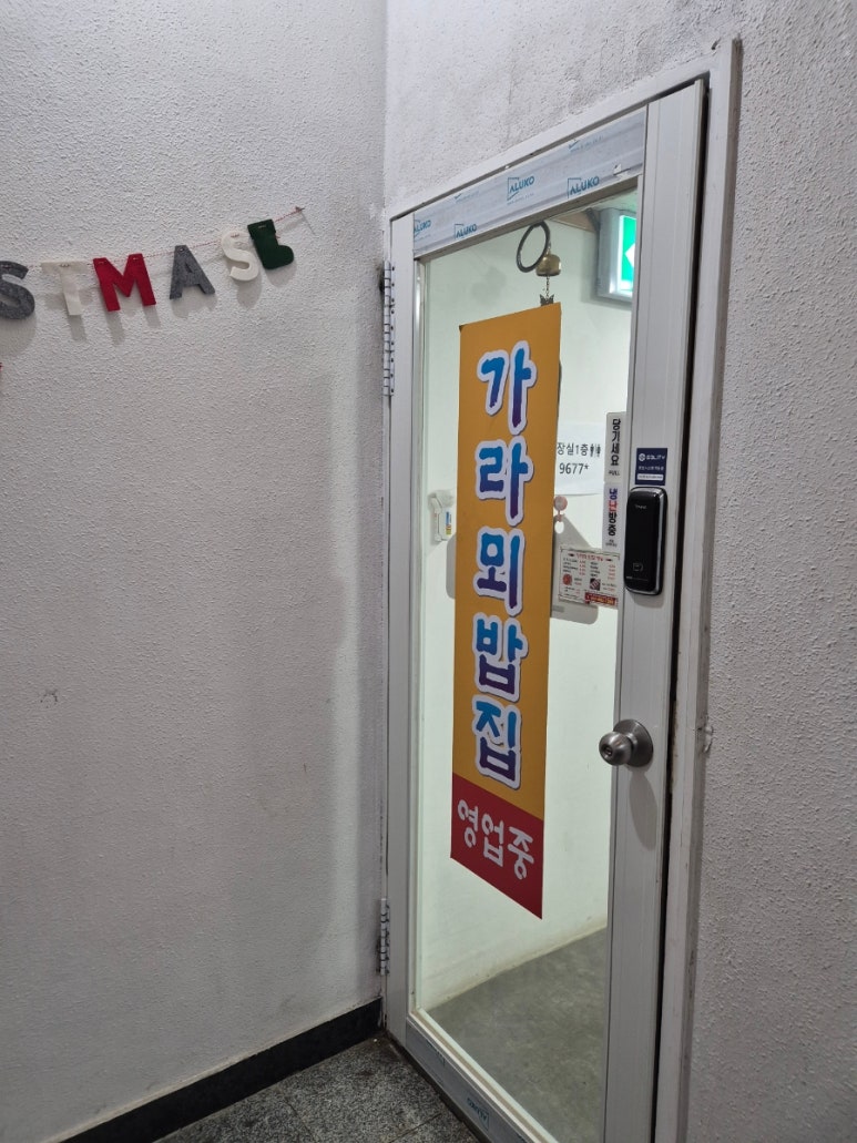 가라뫼밥집 이미지