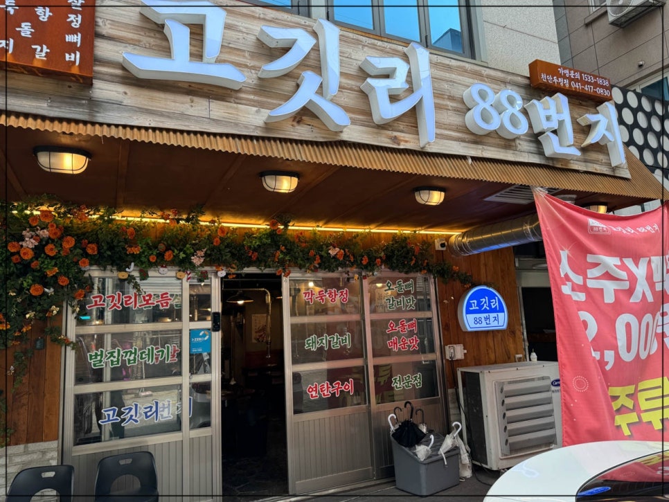 고깃리88번지 이미지