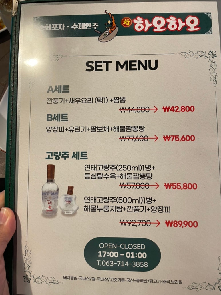 호하오하오중화퓨전포차 이미지