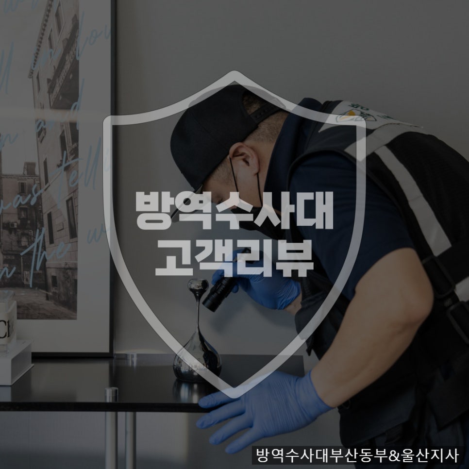 방역수사대 이미지