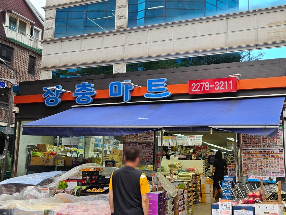 장충마트 이미지
