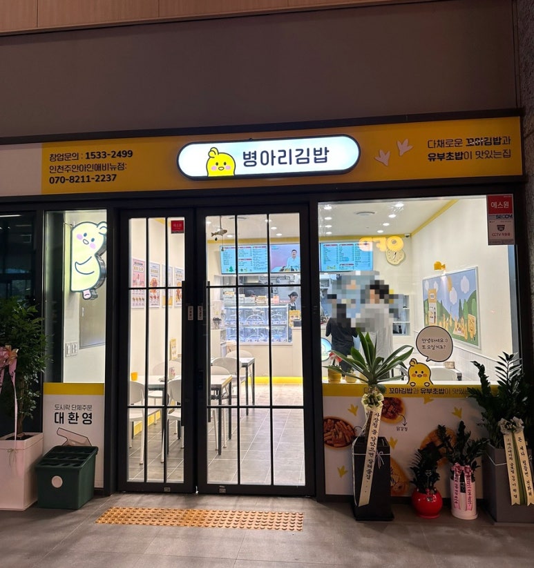 병아리김밥주안아인애비뉴점 이미지
