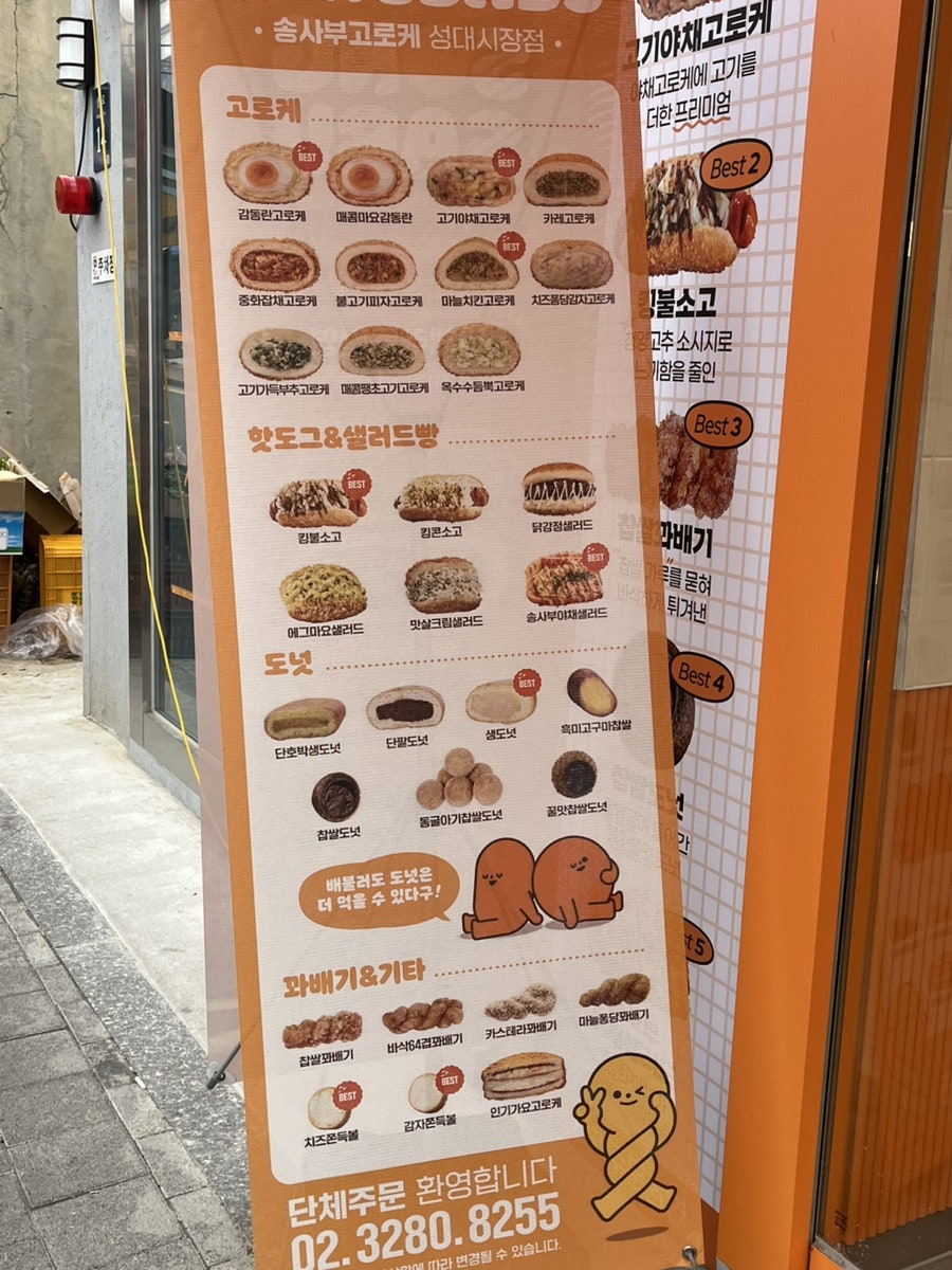 송사부고로케성대 이미지
