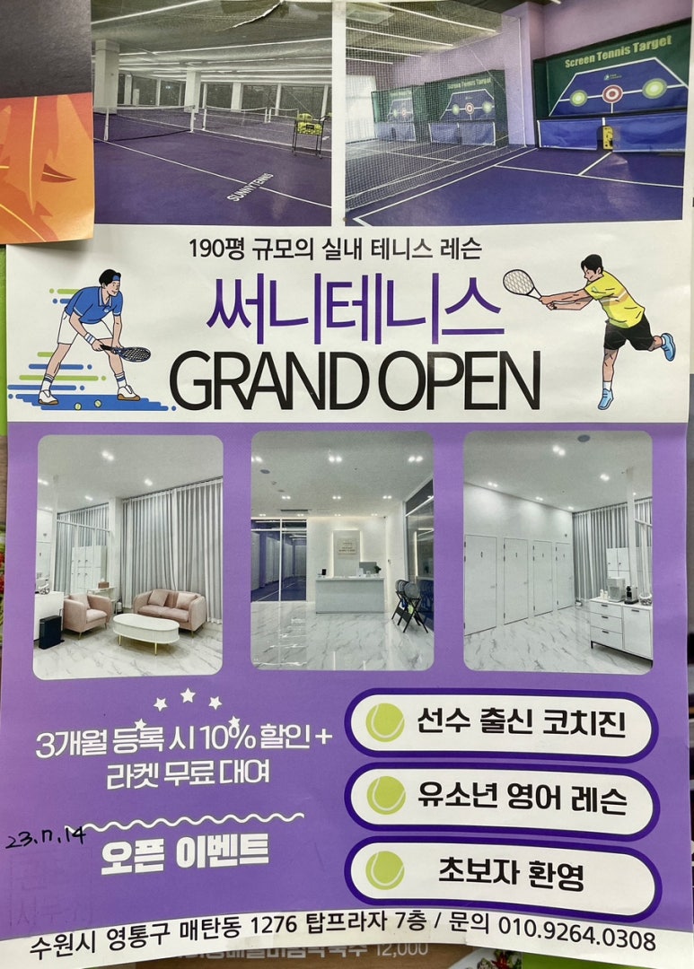 써니테니스 이미지
