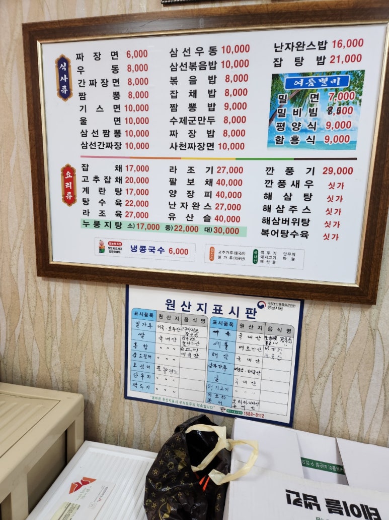 여분네 중화요리 이미지