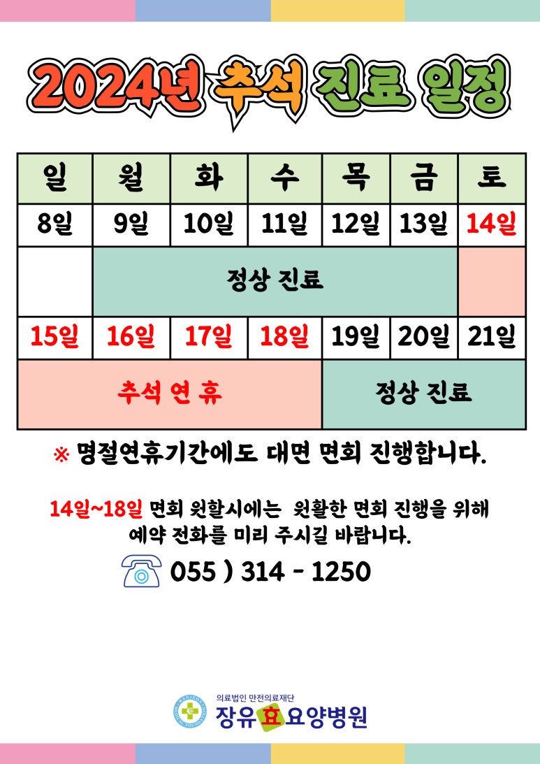 장유효요양병원 이미지