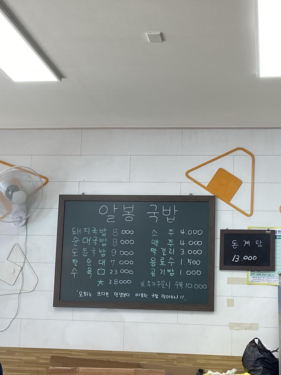 알봉국밥 이미지