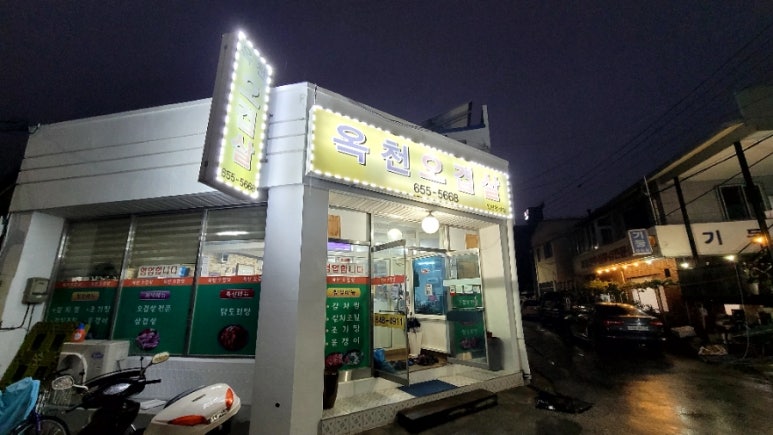 옥천오겹살 이미지