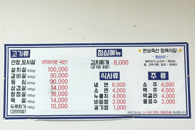 한보 정육 식당 이미지