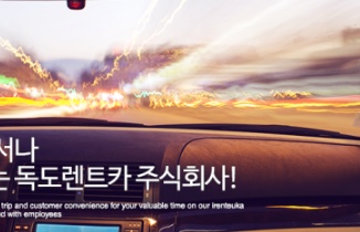 독도렌트카 이미지