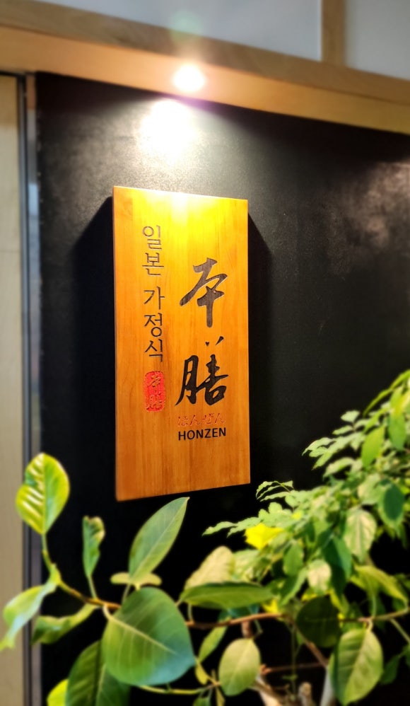 혼젠 이미지