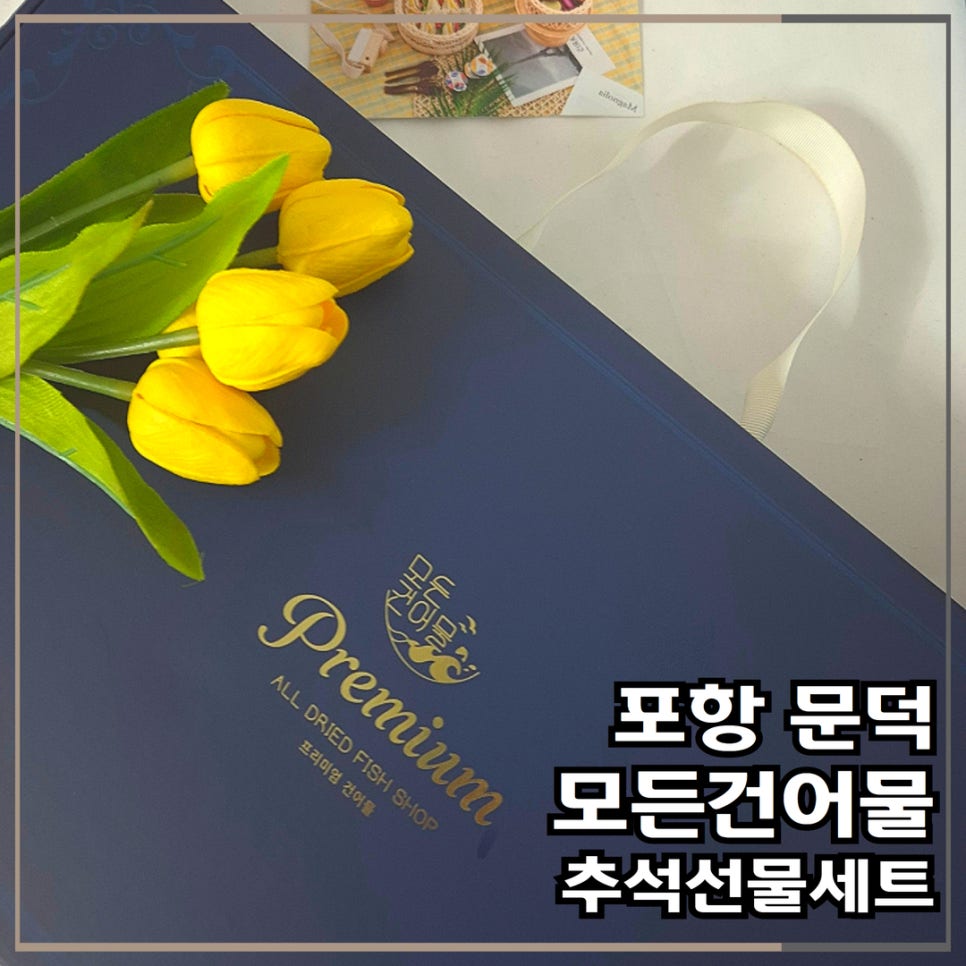 건어물모아 이미지