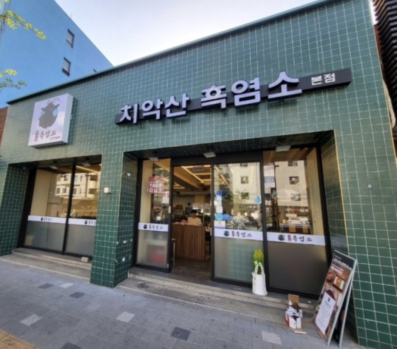 치악산흑염소 이미지