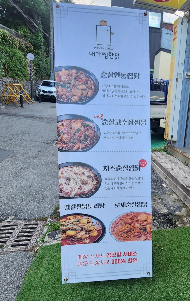 내가찜한닭 이미지