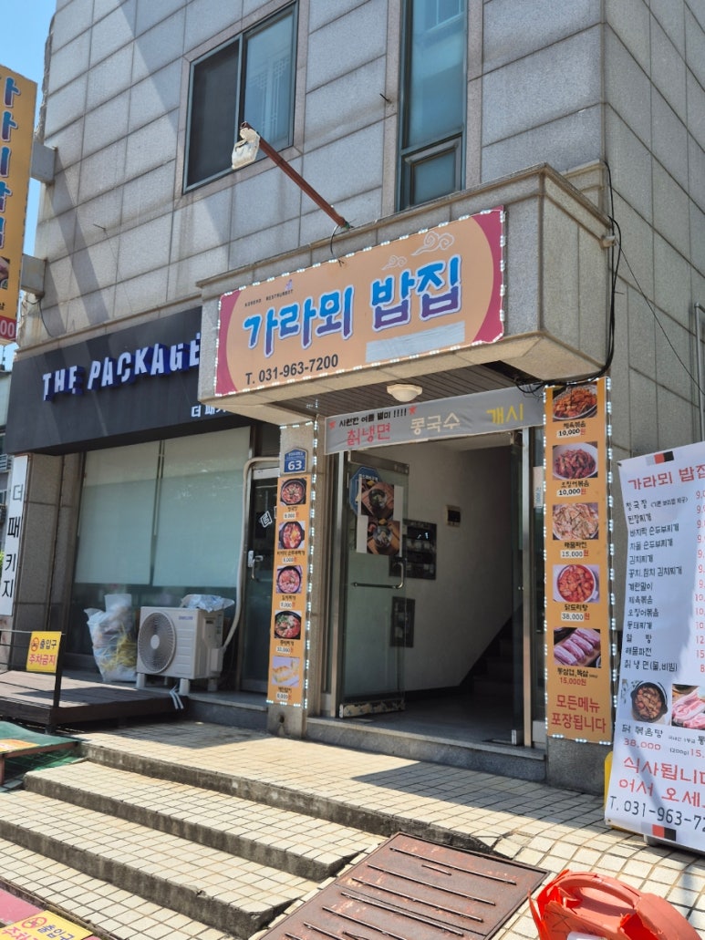 가라뫼밥집 이미지