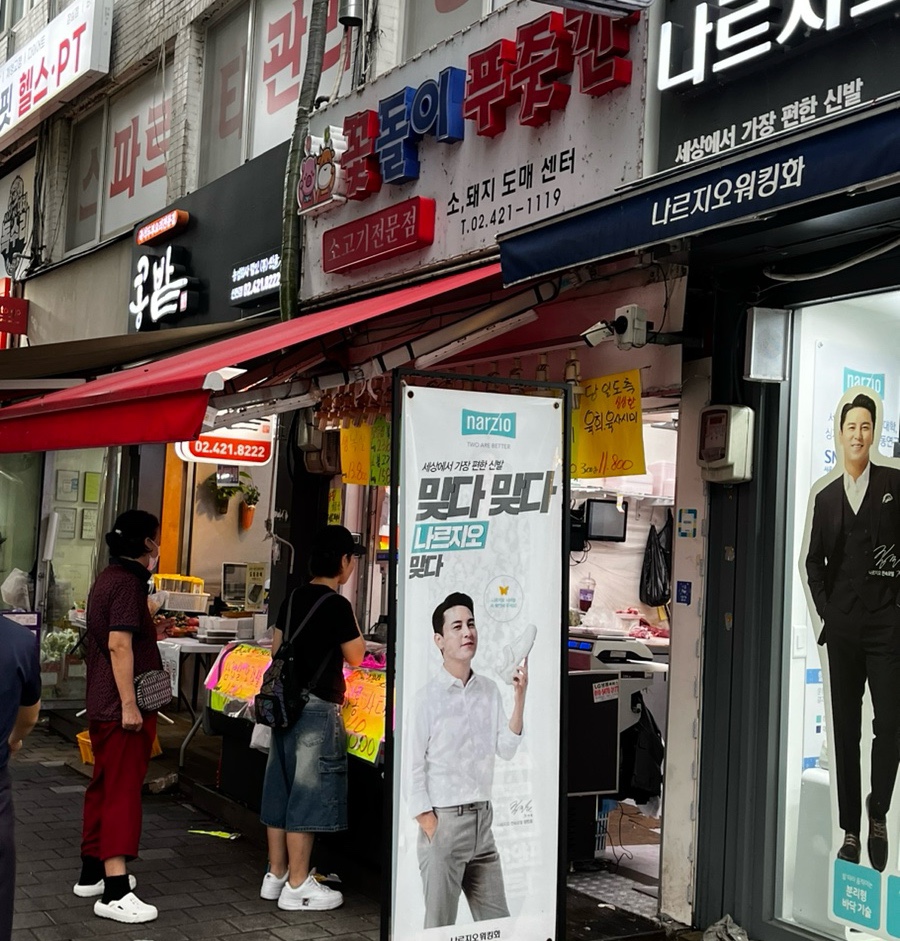 새마을푸줏간 이미지