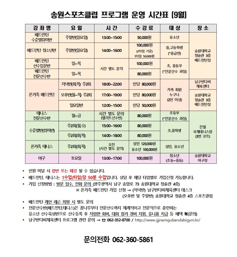 송원스포츠클럽 이미지