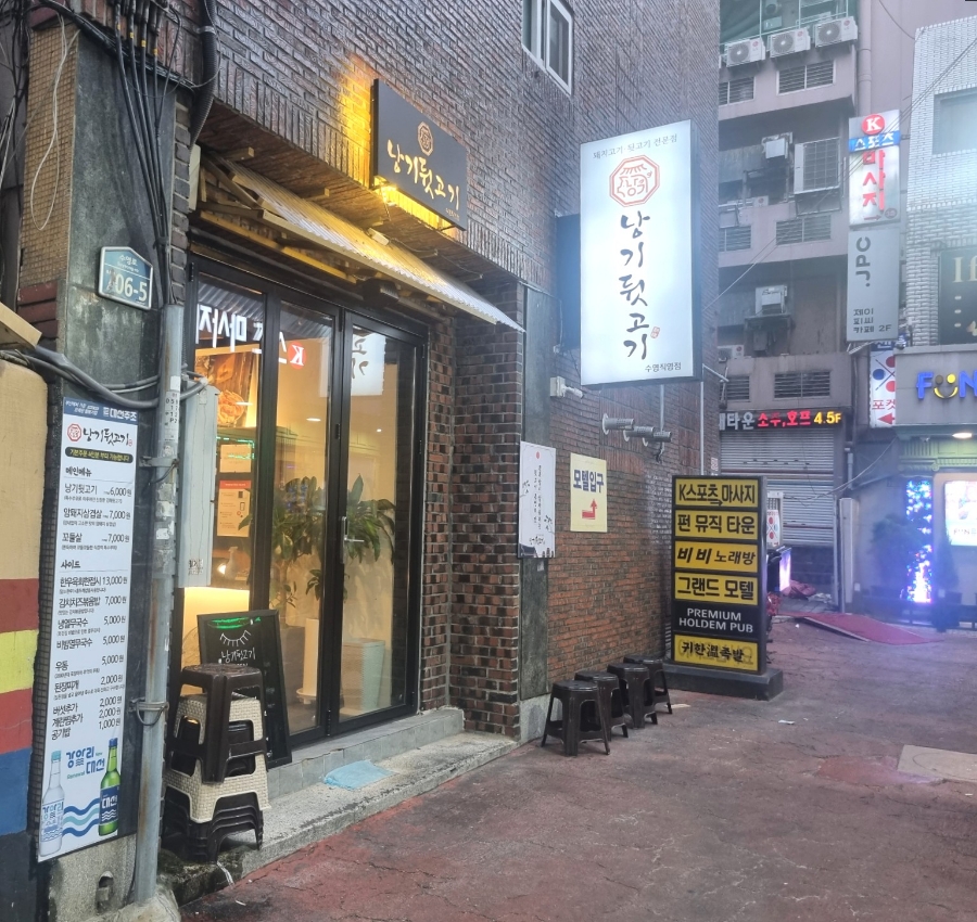 낭기뒷고기 수영직영점 이미지
