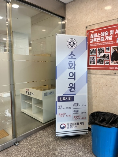 소화소아과의원 이미지