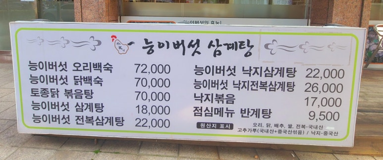 박가네 능이백숙삼계탕 이미지
