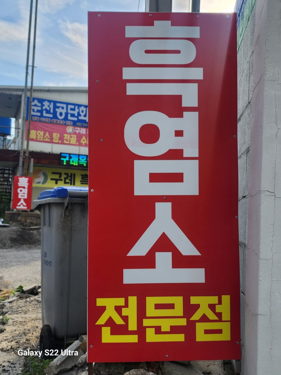 구례흑염소 이미지