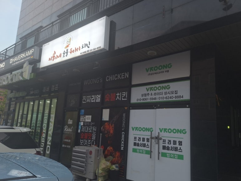 찌웅이네 숯불 두마리치킨 이미지