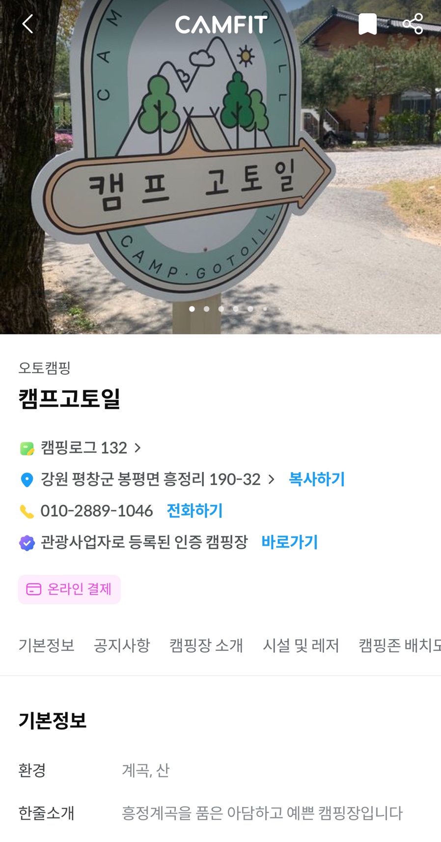 캠프 고토일 이미지