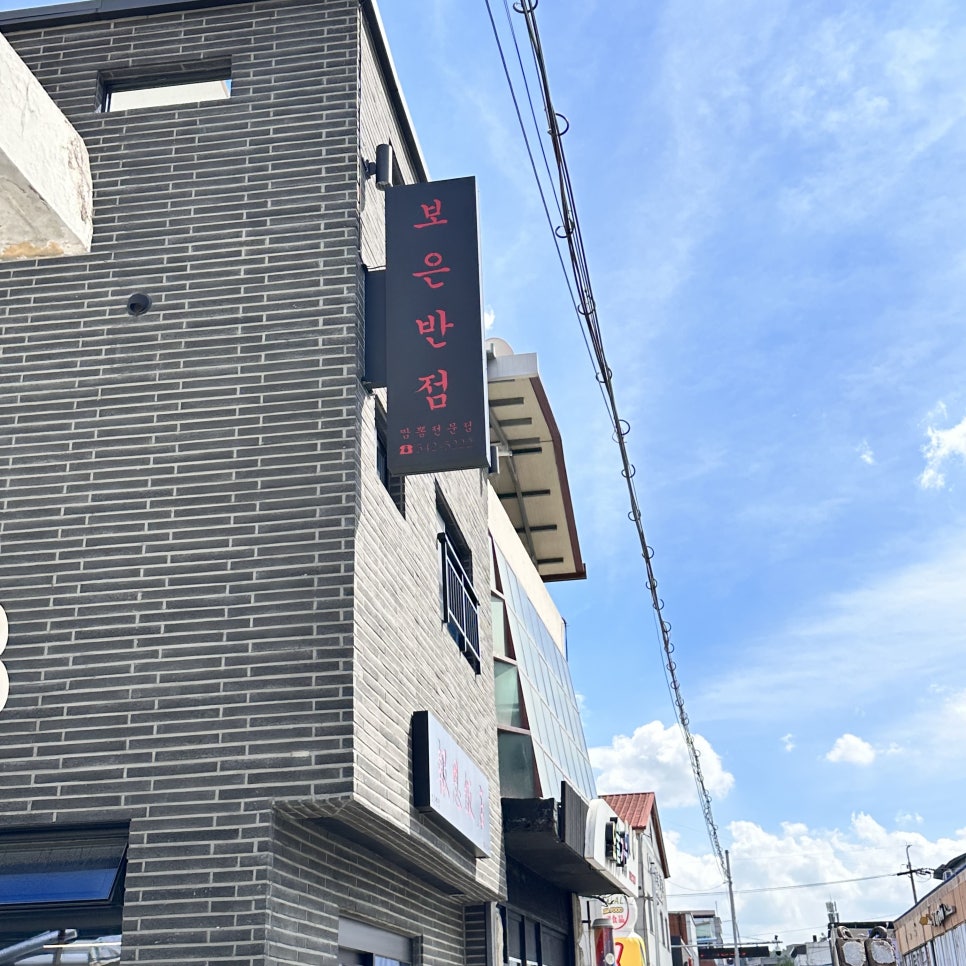 보은반점 이미지