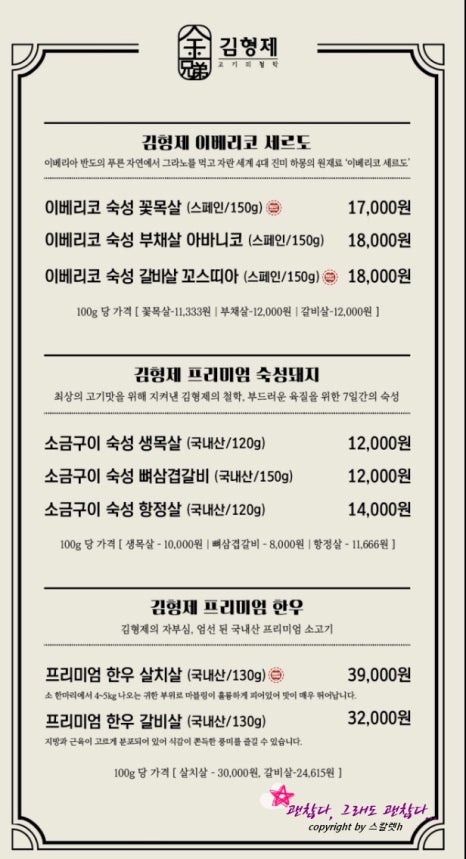 김형제고기의철학진주 이미지