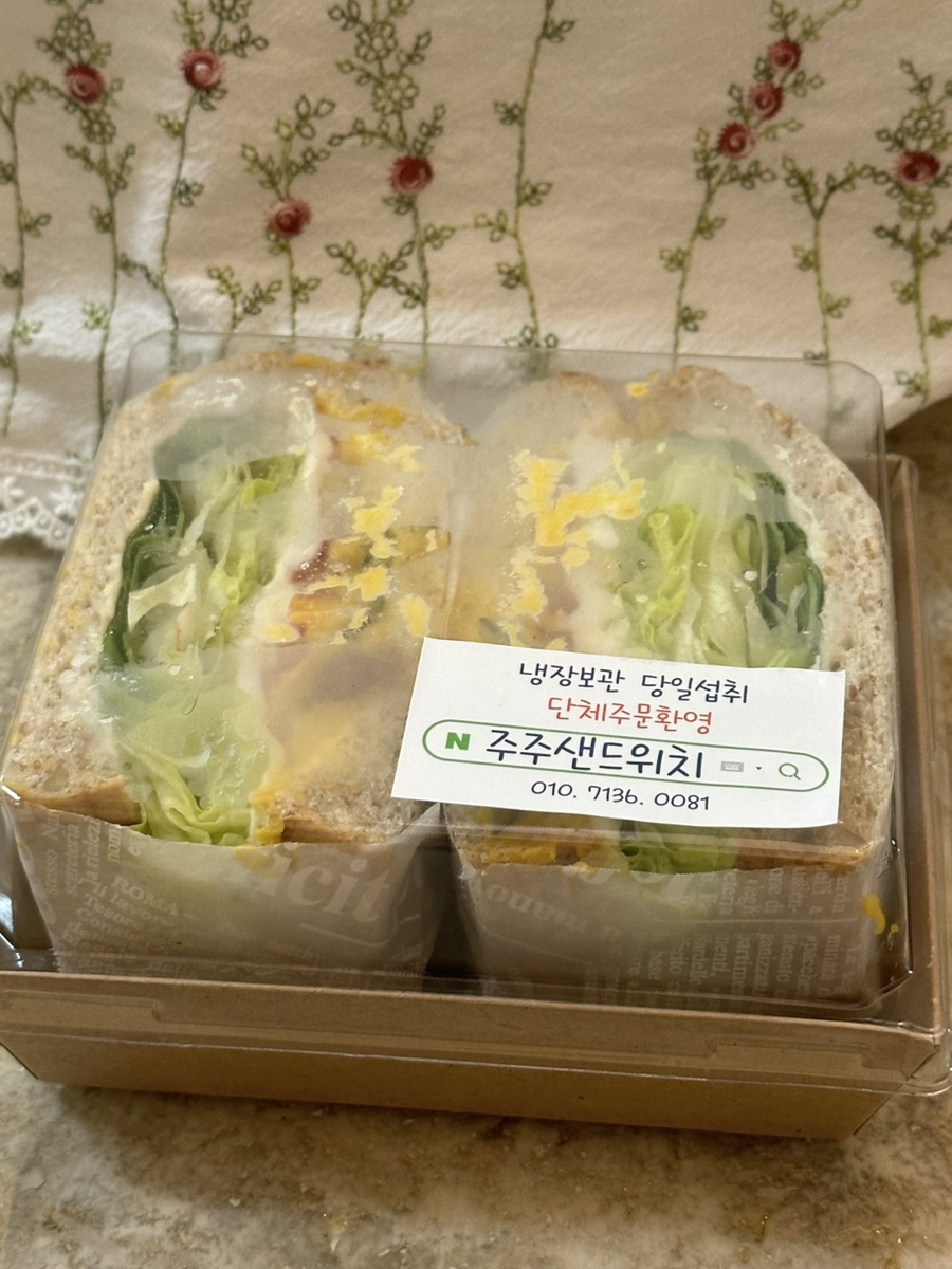 주주샌드위치 이미지
