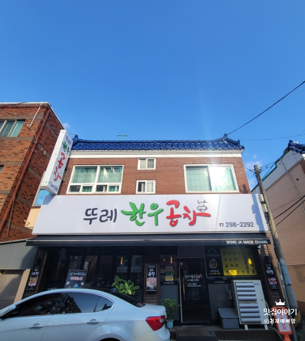 뚜레한우곱창 이미지