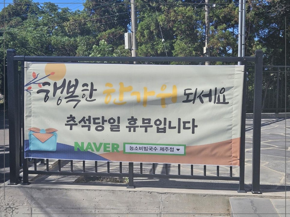 좋은날국수집 이미지