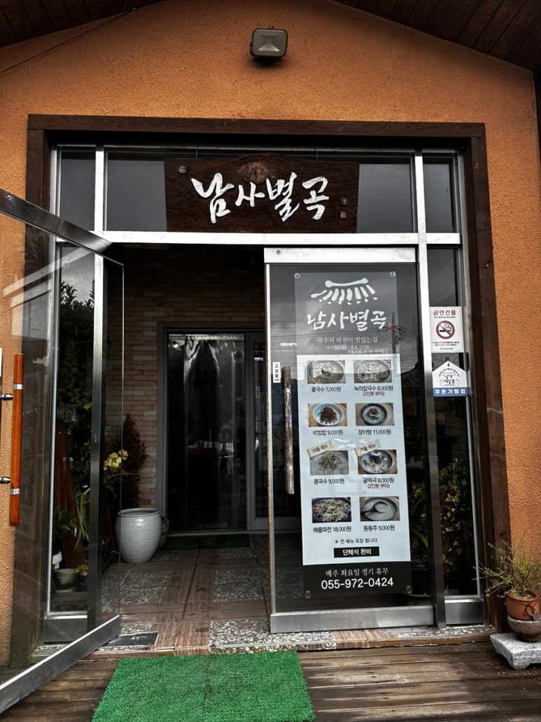남사별곡 이미지