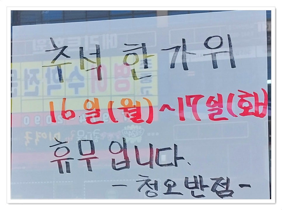 청오반점 이미지