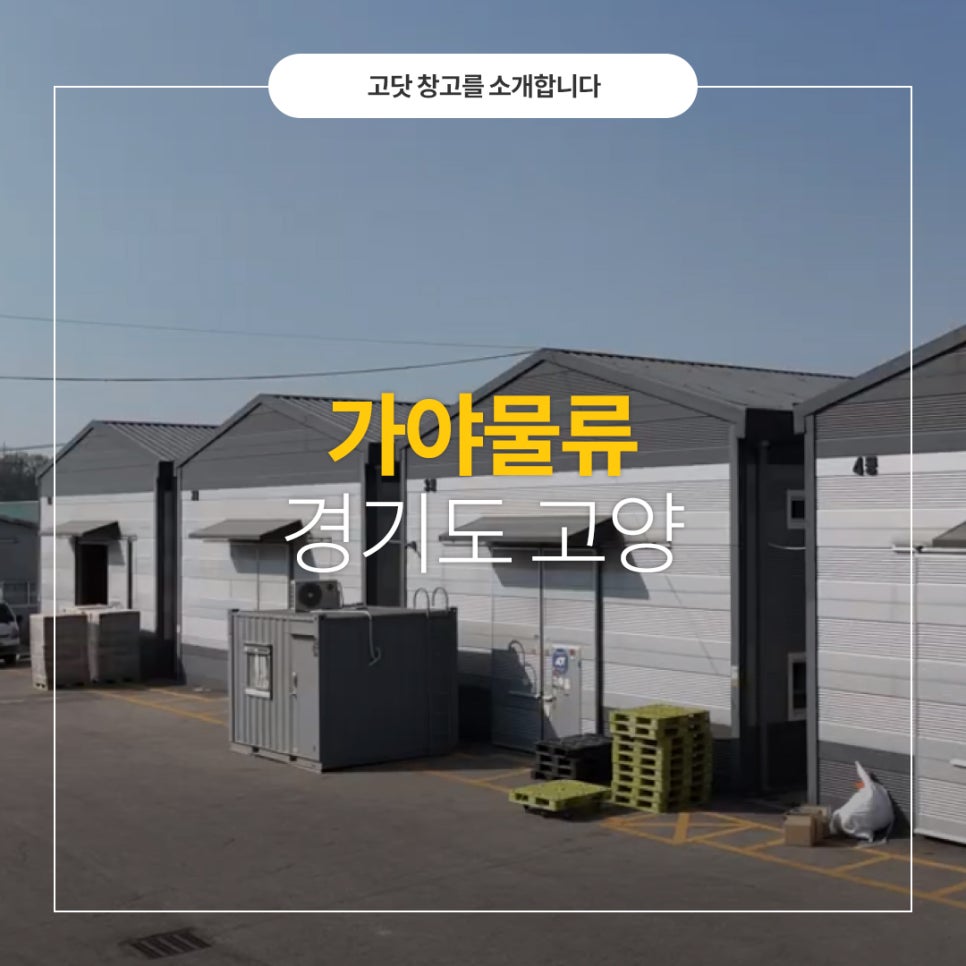 가야물류 이미지