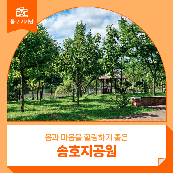 송호지공원 이미지