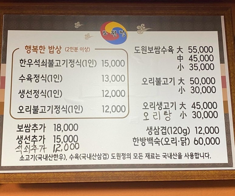 도원오리탕 이미지