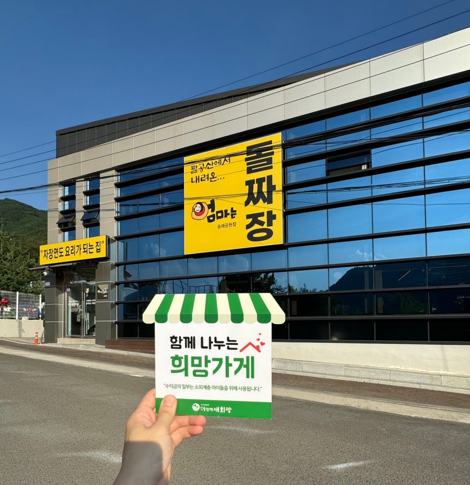 엄마는돌짜장송해공원점 이미지