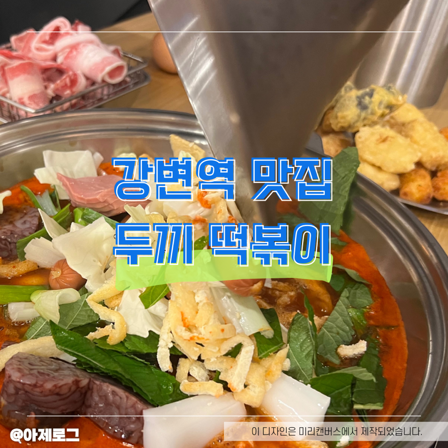 두끼강변테크노마트점 이미지