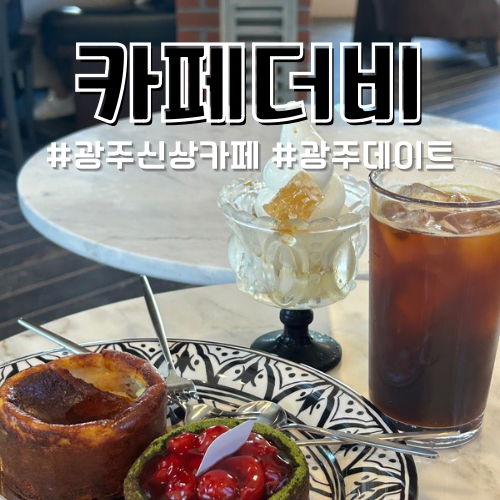 카페동곡 이미지