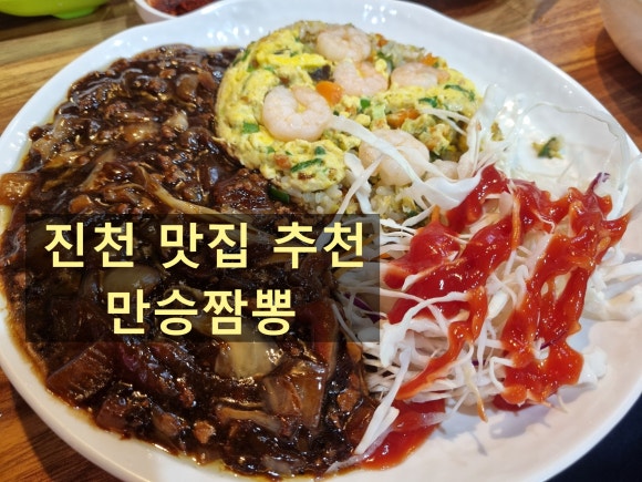 만승짬뽕 이미지