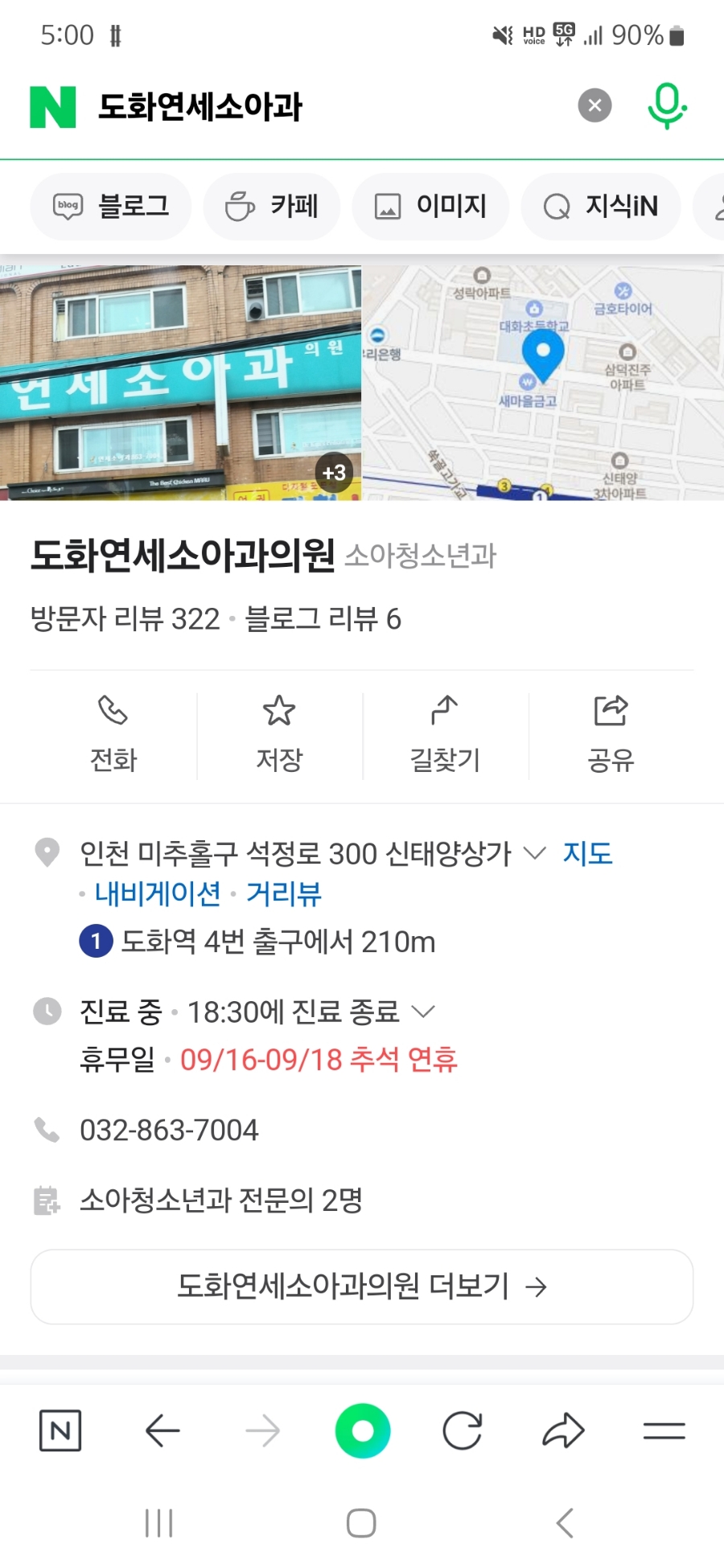 도화연세소아과 이미지