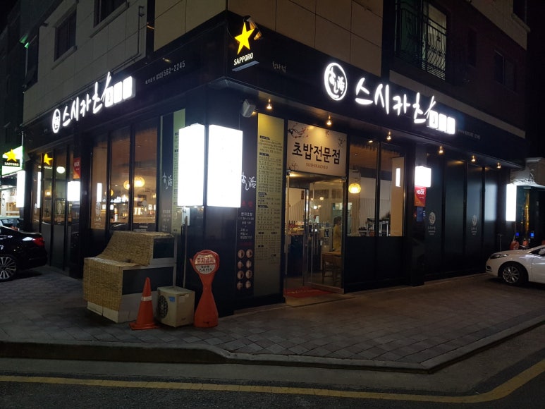 스시카츠 이미지