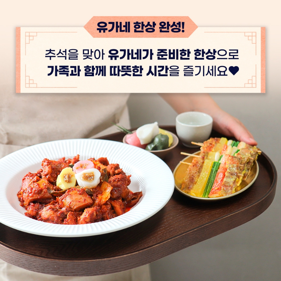유가네집밥 이미지